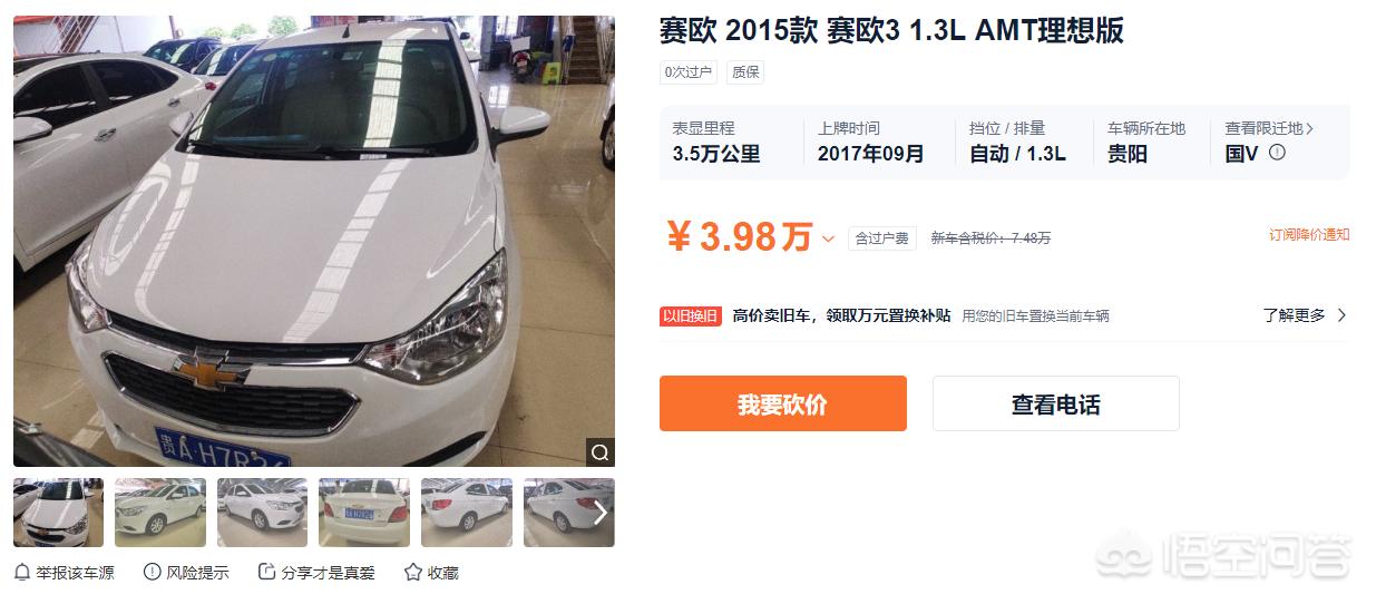 四万的二手车