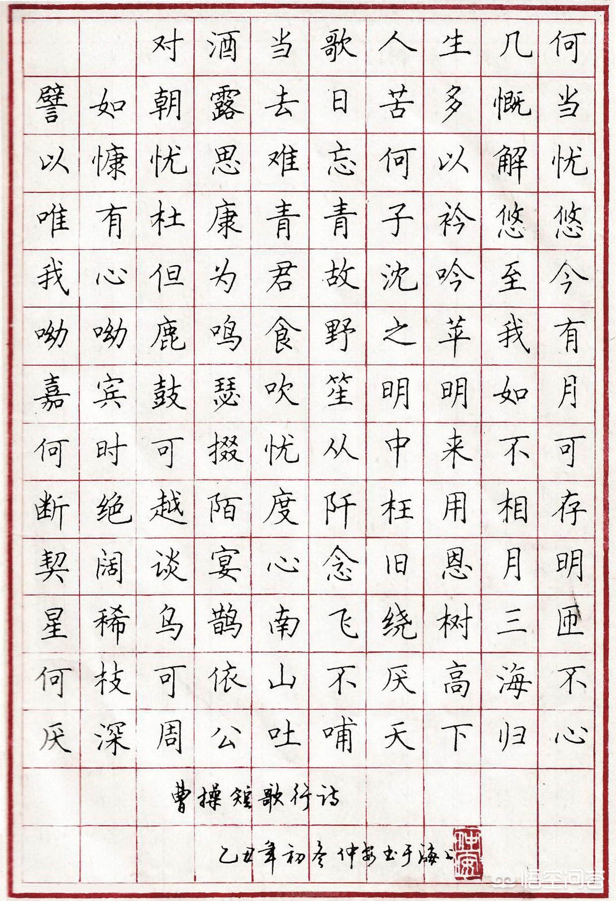 硬笔楷书书法字体追