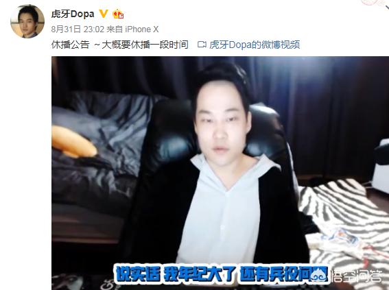 Dopa今晚又继续在虎牙直播了，不是听说他退出直播界了吗？不是听说要回去服兵役吗？