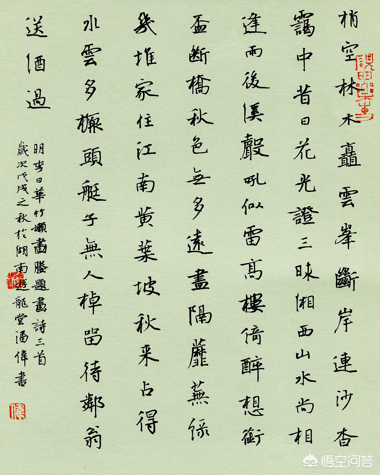 水笔字体楷书怎么写