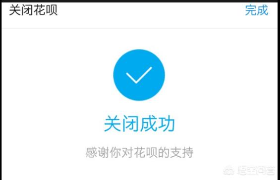 如何关闭花呗功能如何关闭花呗功能永不使用