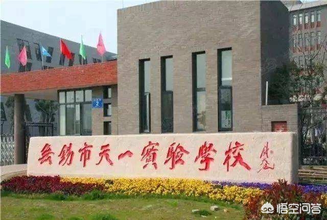 无锡市省锡中学校怎么样