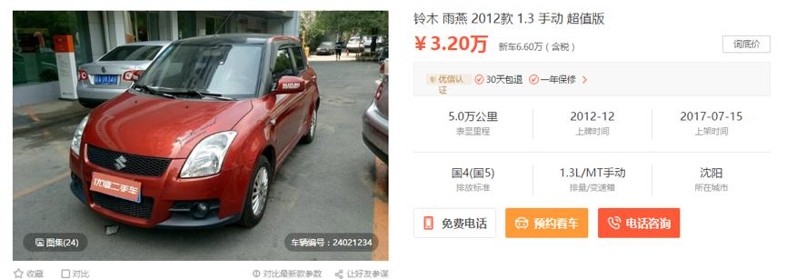 三万元以下二手汽车报价,三万元以下二手汽车报价多少