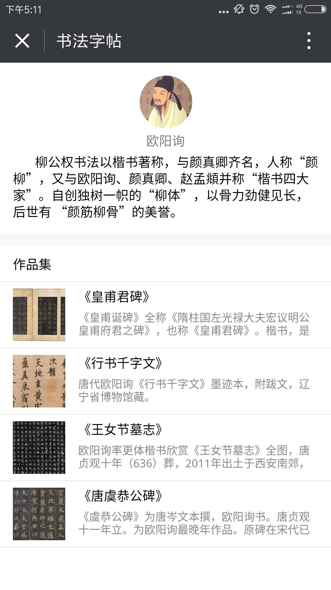 书画类app开发报价
