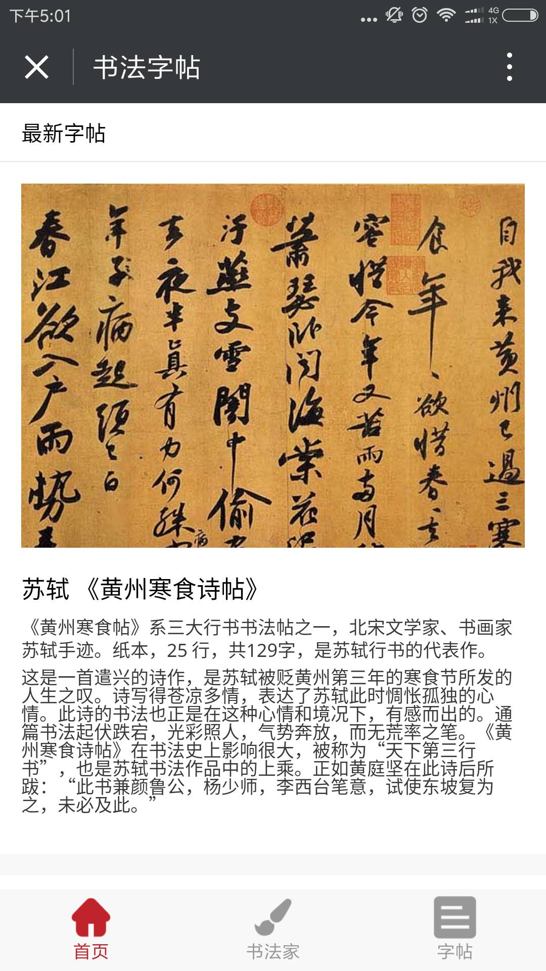 书画类app开发报价