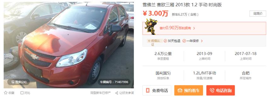 三万元以下二手汽车报价,三万元以下二手汽车报价多少