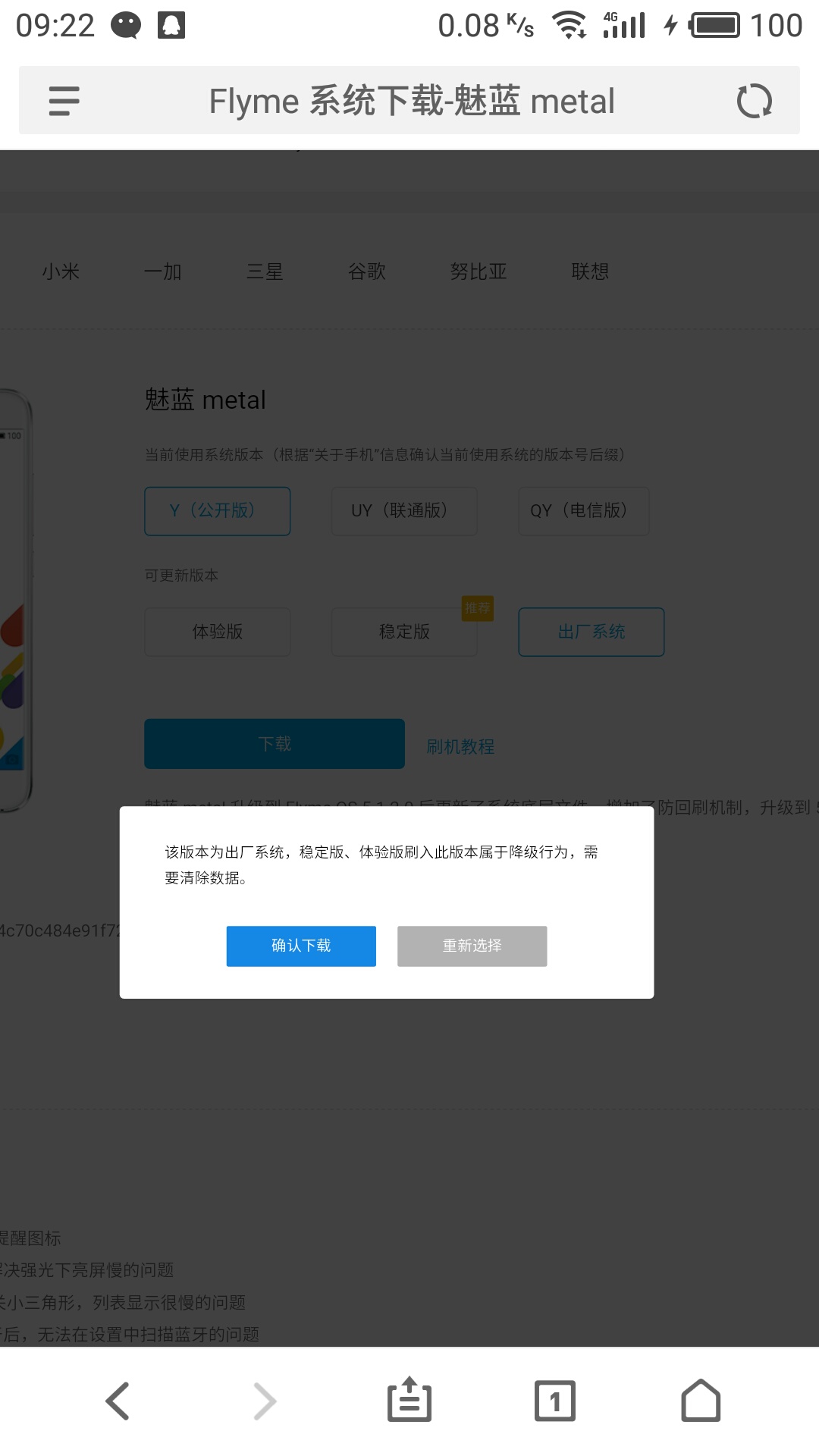 为什么手机系统降级需要清除数据，而升级却不需要？-图1