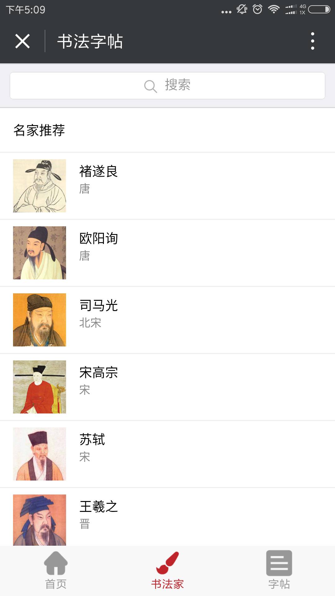 书画类app开发报价