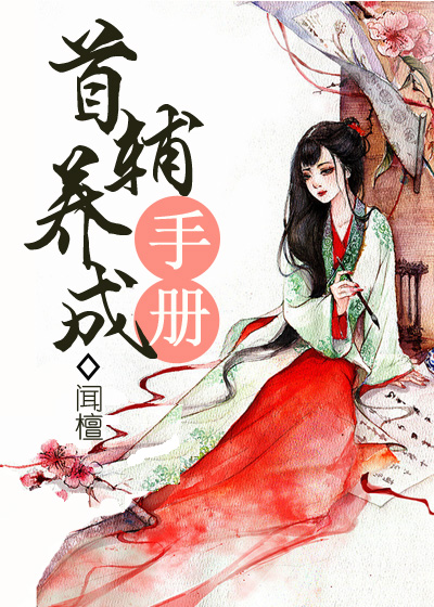 男主角叫傅寒承女主叫许佳双重生
是什么小说？