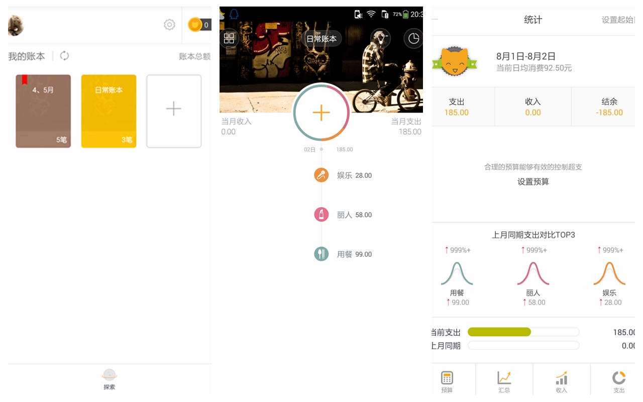 记帐网站制作app手机版,有什么适合小公司、小团队的手机记账财务软件?