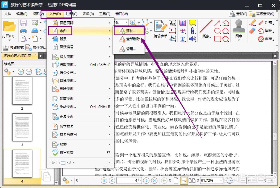 PDF文档怎么编辑？：pdf文件编辑