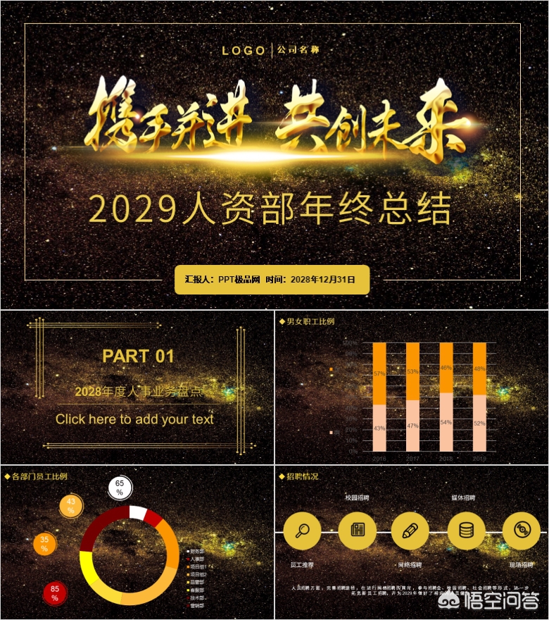 app模板开发ppt
