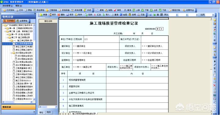 建筑企业办公app开发