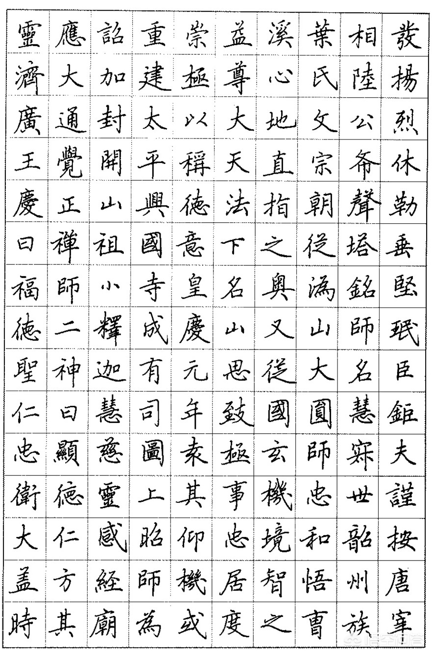 钢笔书法楷书电脑字体