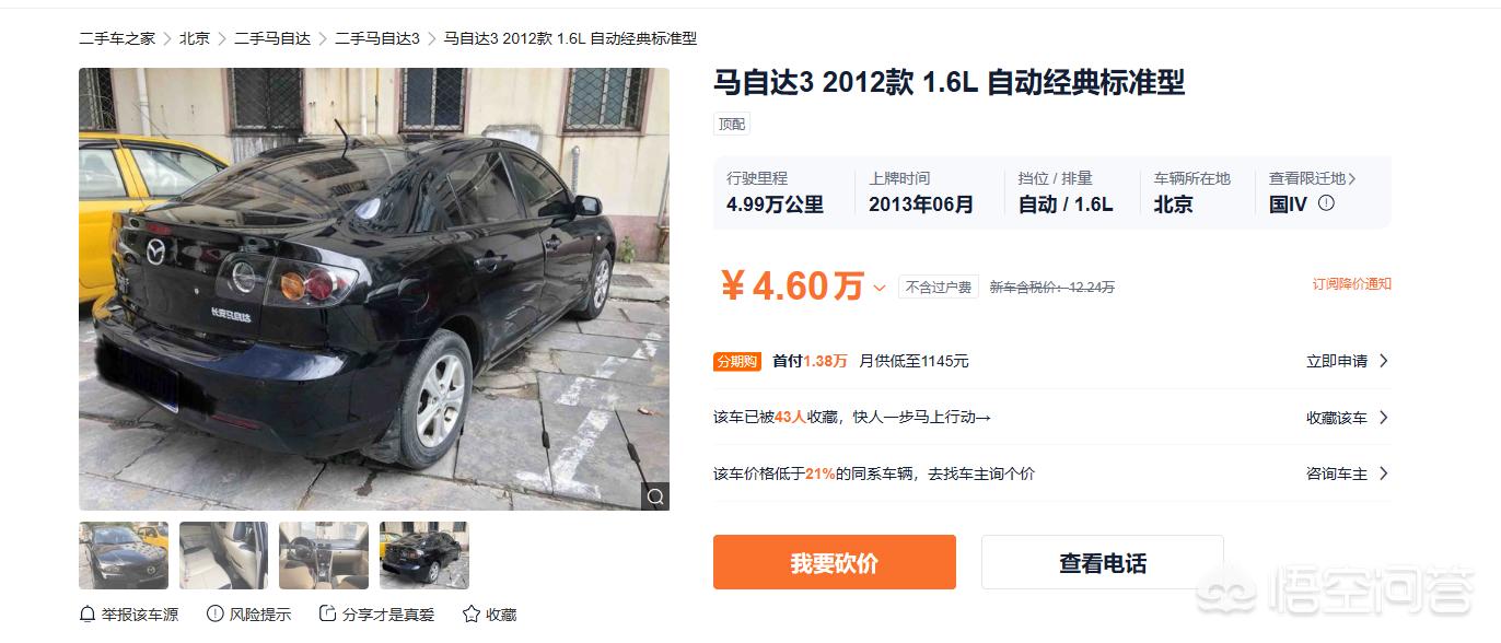 qq二手车