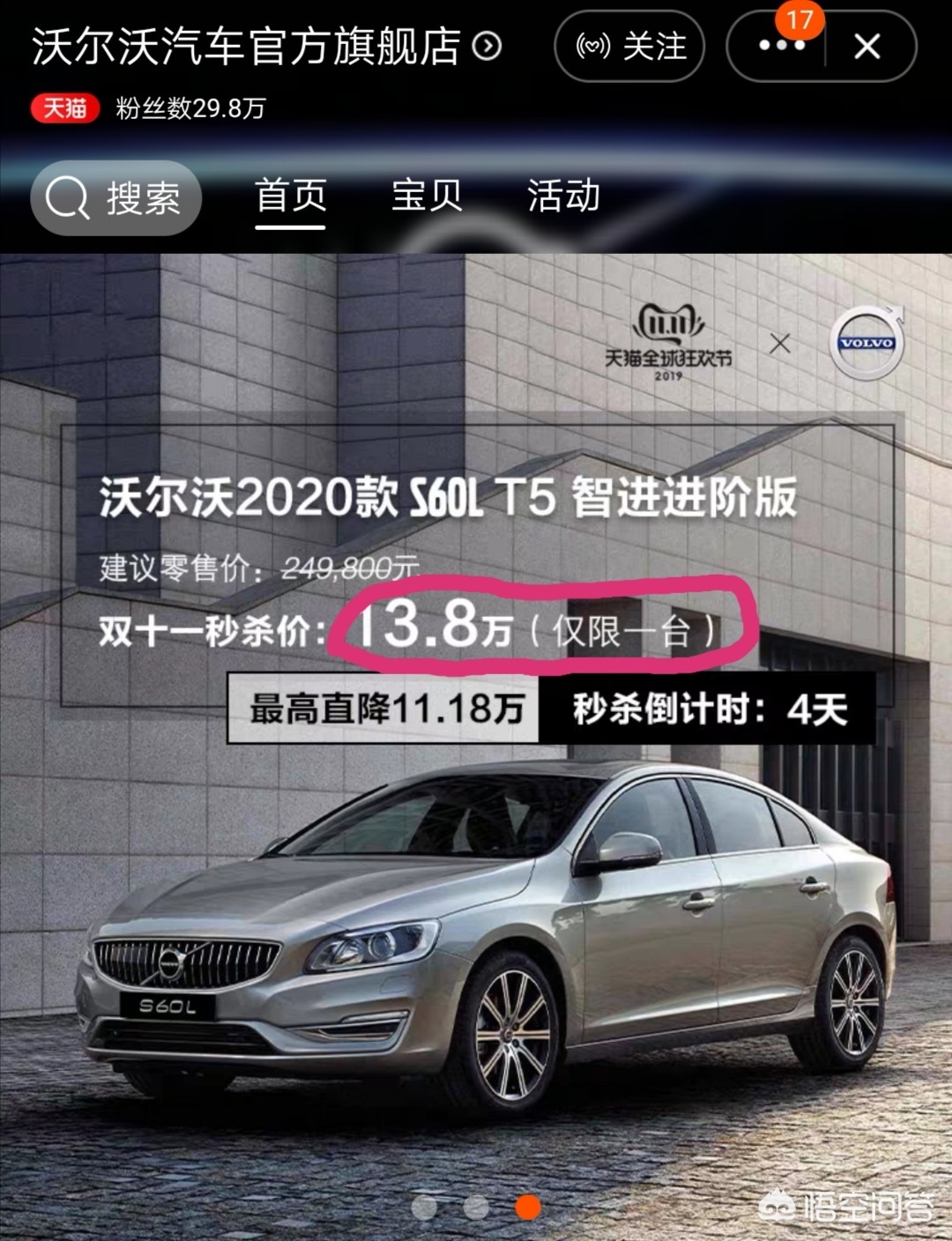 19年的沃尔沃s60l二手车多少钱，19年的沃尔沃s60l二手车多少钱一辆