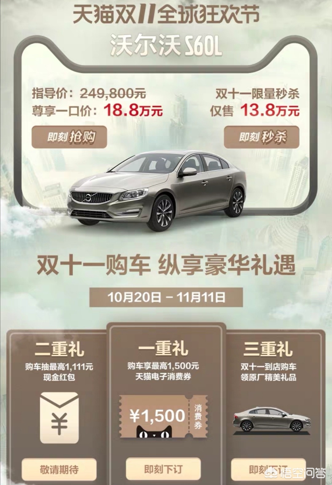 19年的沃尔沃s60l二手车多少钱，19年的沃尔沃s60l二手车多少钱一辆