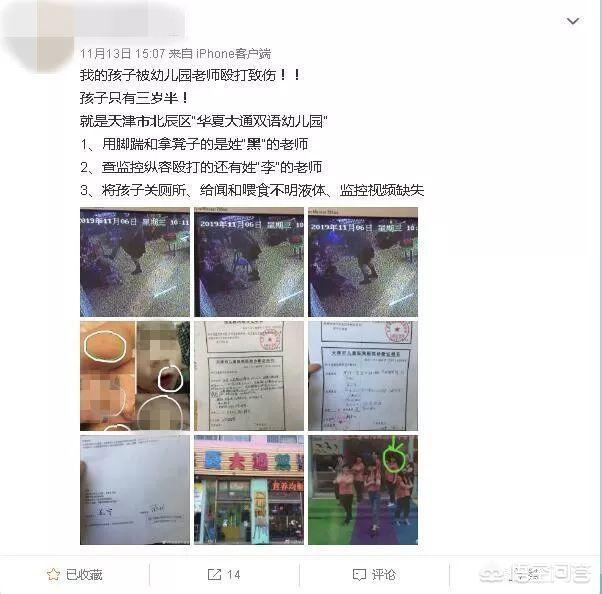 [学生持凳砸向老师]北辰区3岁幼童被打，家长：监控里老师举起凳子，要砸孩子, 你怎么看？