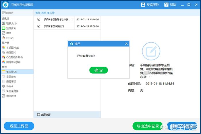 苹果备忘录还原苹果备忘录还原上一步 苹果备忘录还原苹果备忘录还原上一步