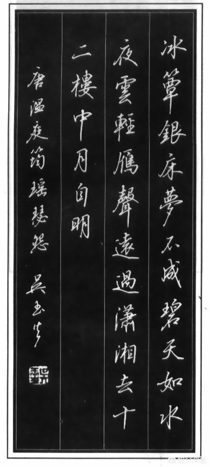 宠中华行书手机字体