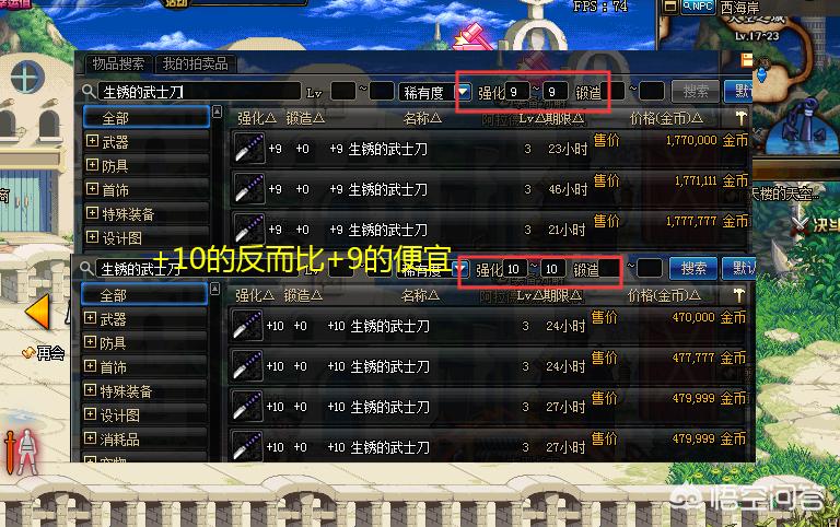 DNF战令系统导致物价失衡，+10武士刀40w，+9却要170w，当商人倒卖如何？