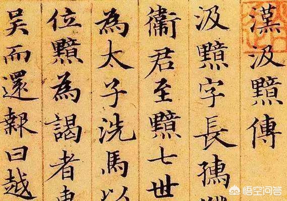 硬笔楷书繁体字体