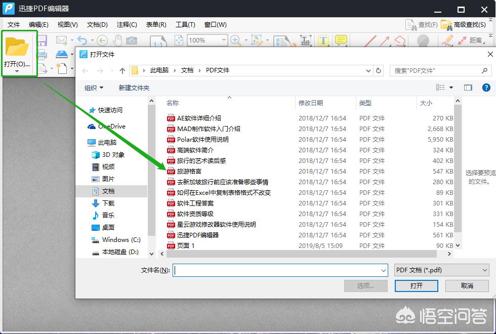 PDF文档怎么编辑？：pdf文件编辑