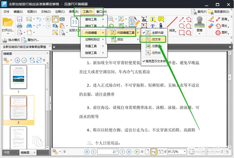 PDF文档怎么编辑？：pdf文件编辑