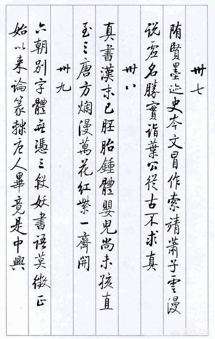 硬笔楷书繁体字体