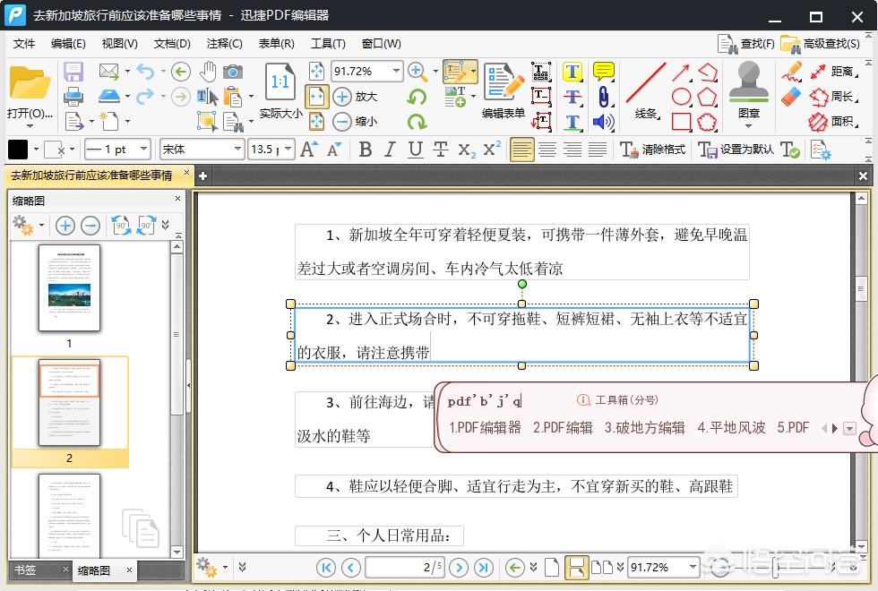 PDF文档怎么编辑？：pdf文件编辑