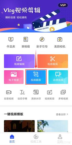 截取视频截取视频的软件