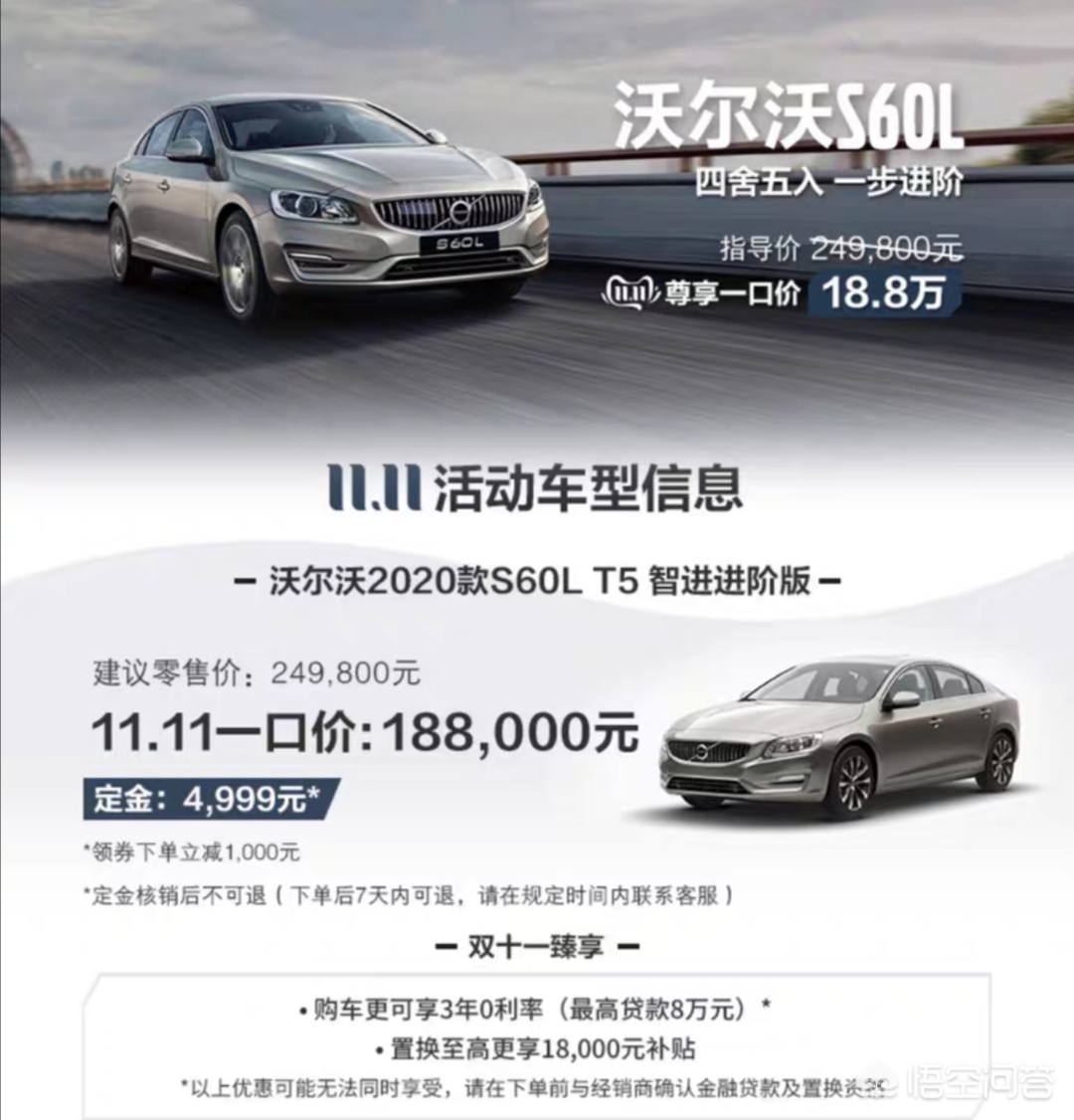 19年的沃尔沃s60l二手车多少钱，19年的沃尔沃s60l二手车多少钱一辆