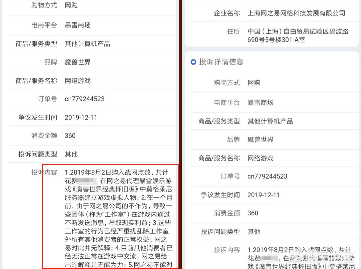 网易游戏遭玩家维权
