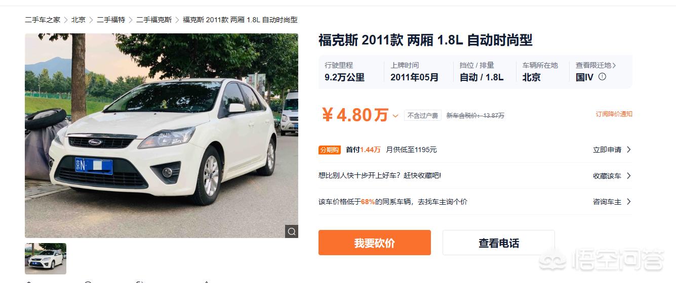 qq二手车
