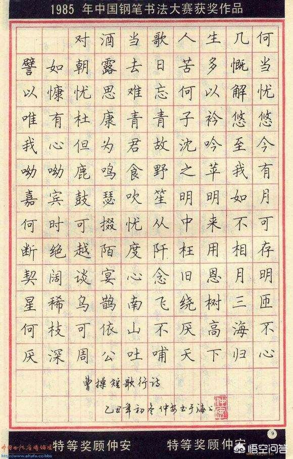 硬笔楷书书法字体追