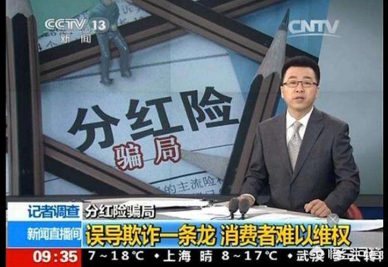 分红险是不是骗局，分红险是不是真的