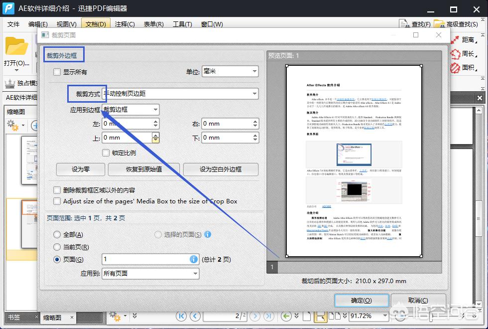 pdf怎么裁剪pdf怎么裁剪多余的部分 pdf怎么裁剪pdf怎么裁剪多余的部分