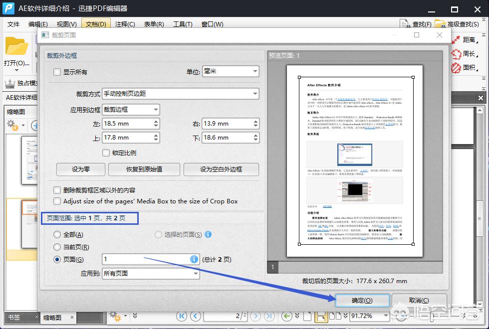 pdf怎么裁剪pdf怎么裁剪多余的部分