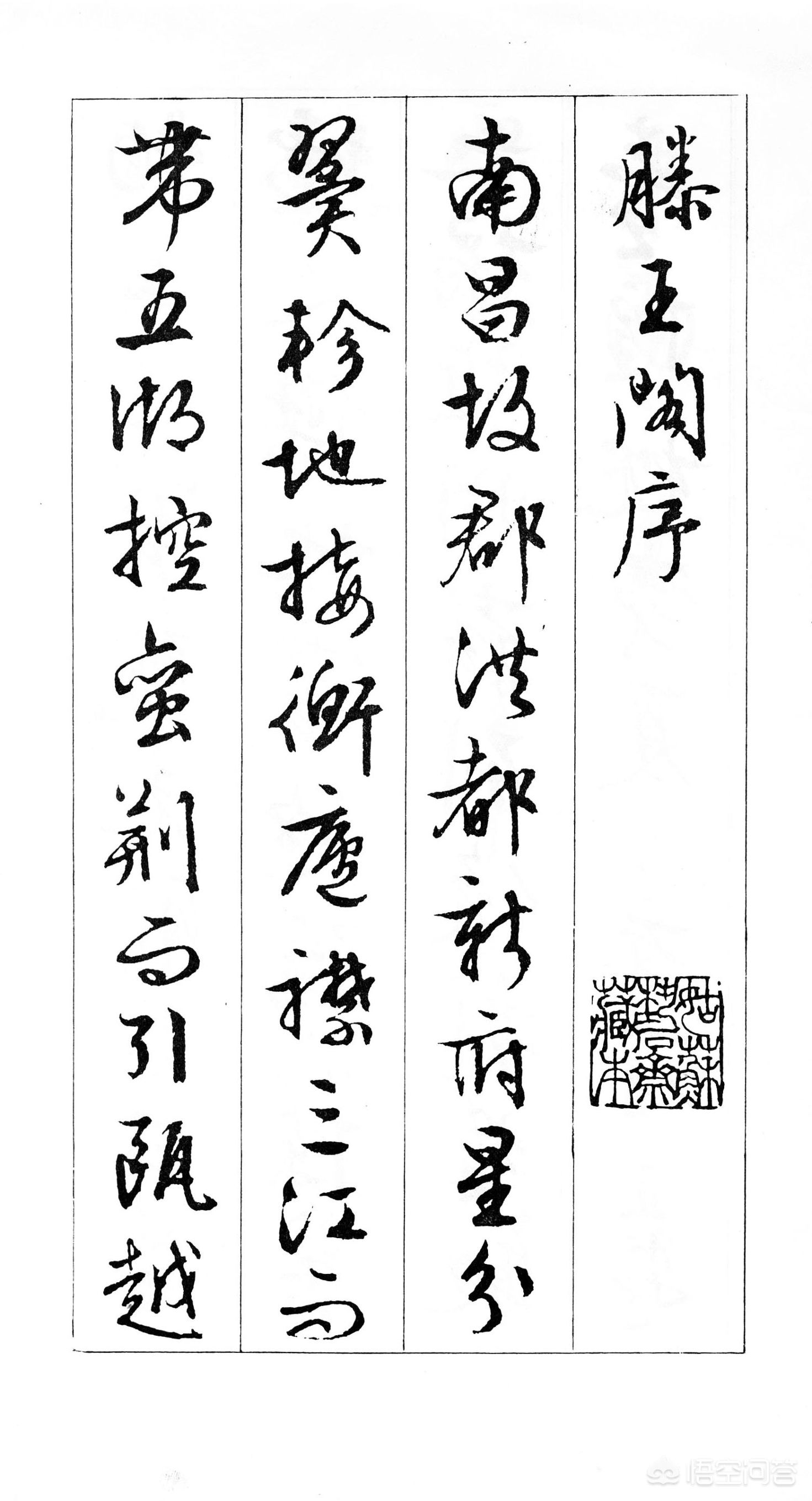 免费钢笔行书字体大全