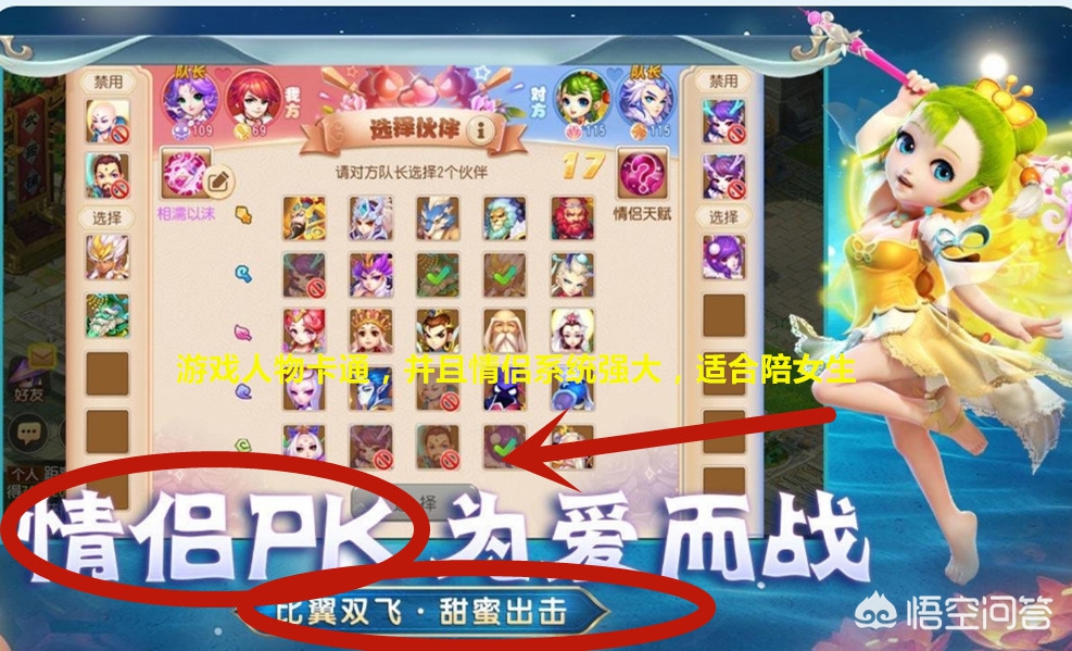 有没有能陪女生玩儿的，不紧张、不刺激还能联机的游戏？