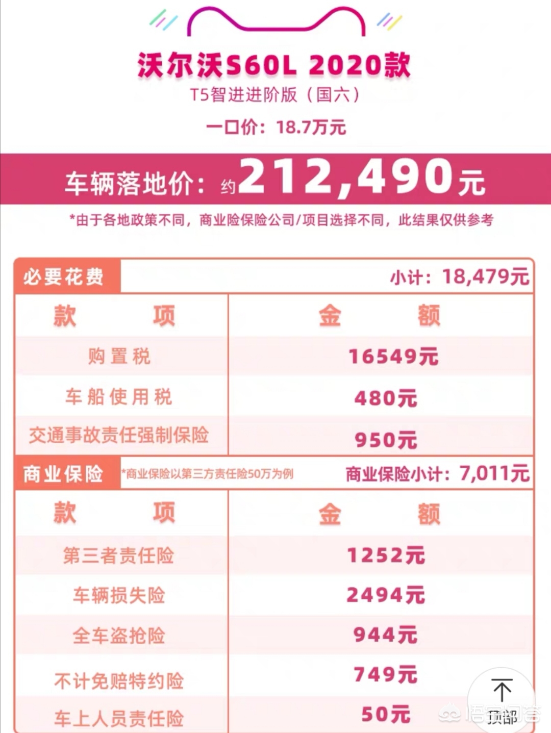 19年的沃尔沃s60l二手车多少钱，19年的沃尔沃s60l二手车多少钱一辆