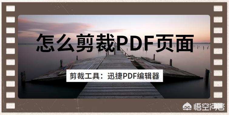pdf怎么裁剪pdf怎么裁剪多余的部分 pdf怎么裁剪pdf怎么裁剪多余的部分