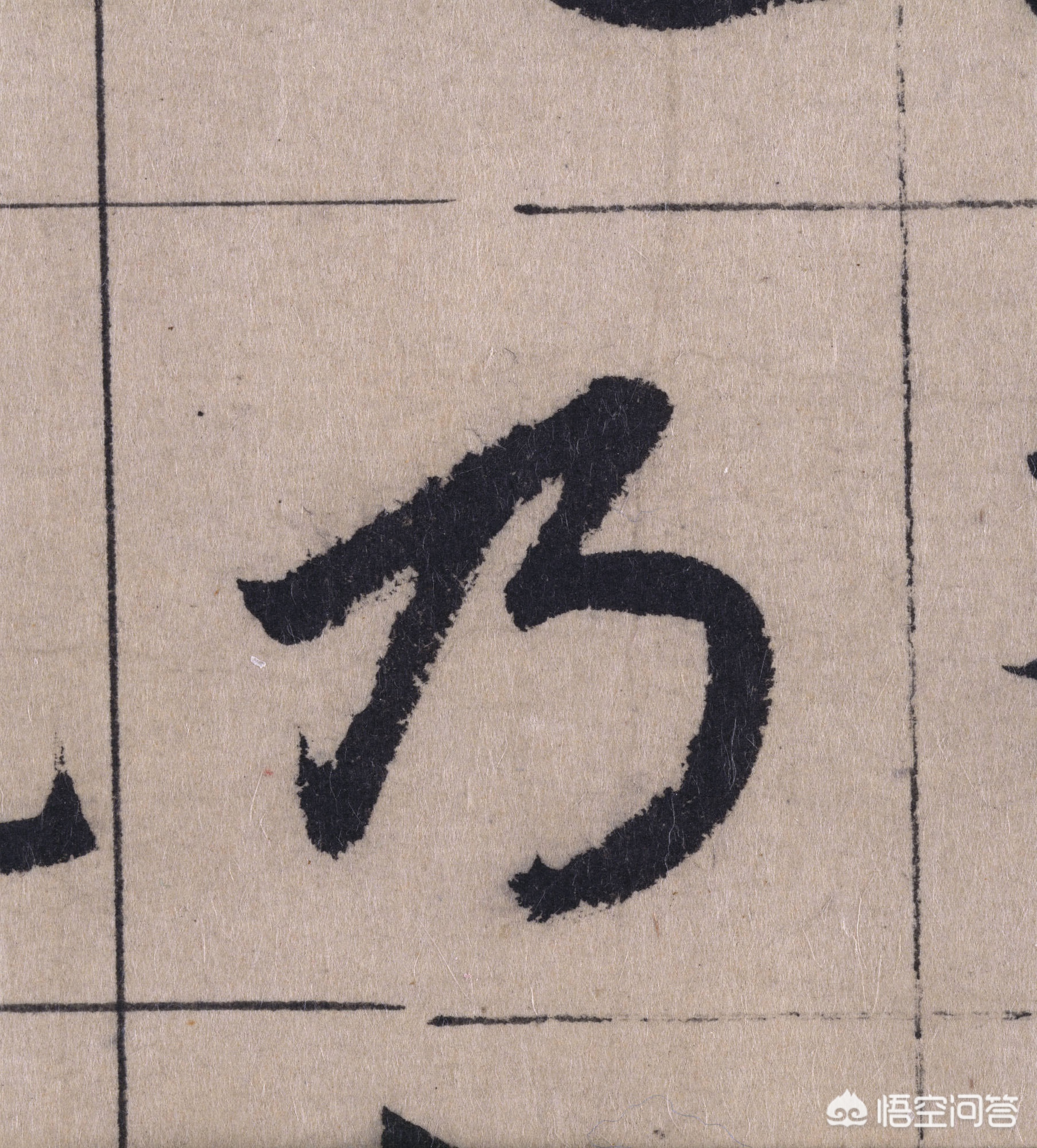 楷书转行书字体设计