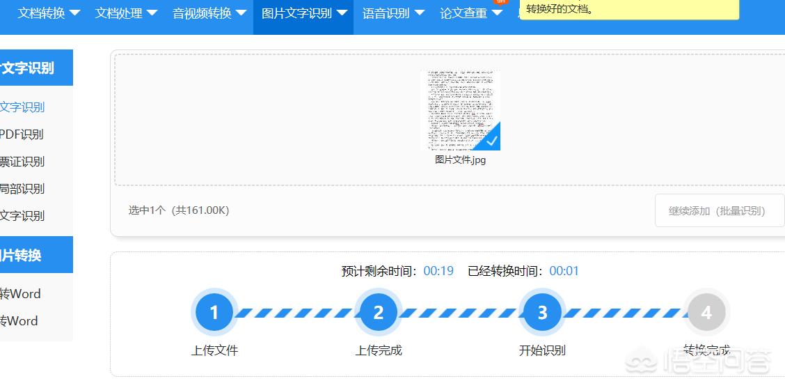 识别图片文字（图片文字怎么扫描识别出来？）