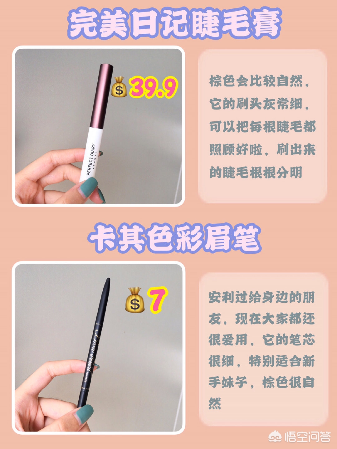 二十块的美妆好物
