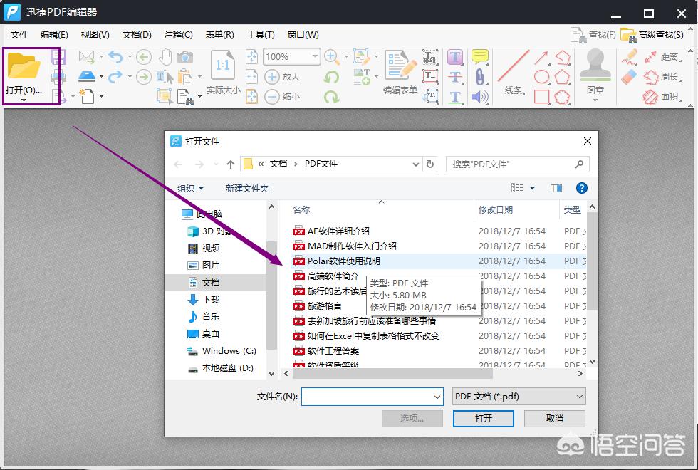 PDF文档怎么编辑？：pdf文件编辑