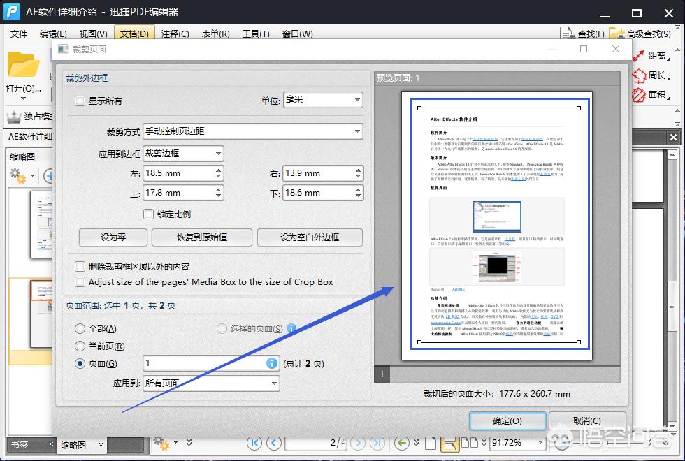 pdf怎么裁剪pdf怎么裁剪多余的部分 pdf怎么裁剪pdf怎么裁剪多余的部分