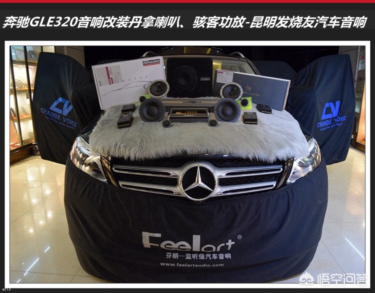 奔驰gle音响