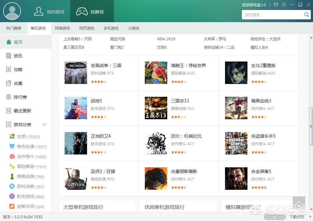 单机游戏盒（哪个大型单机游戏盒子最好？）