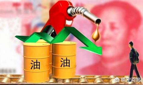 今晚下调油价今晚下调油价 加满一箱油能少花5元